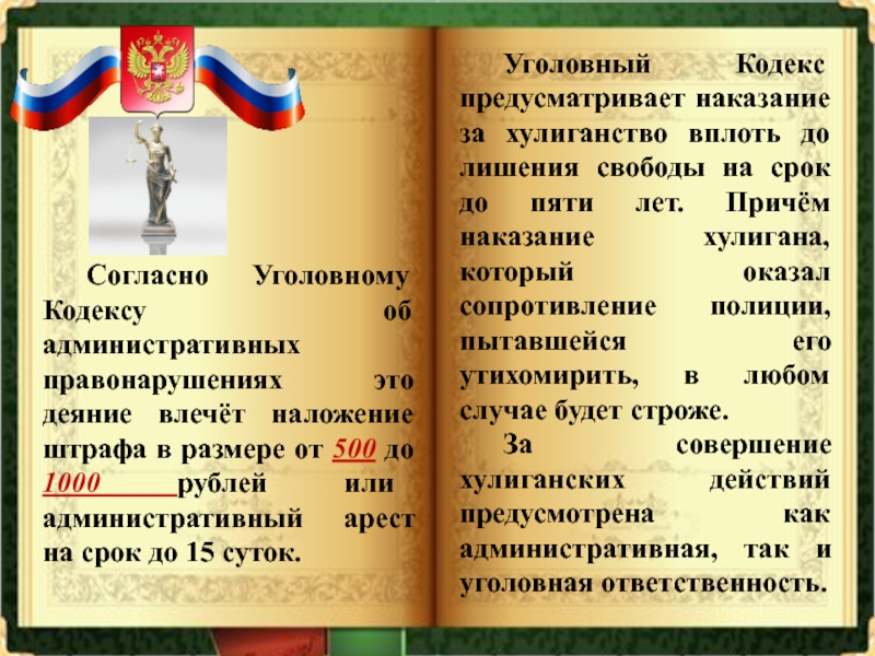 Согласно уголовному кодексу. Права ребенка Уголовный кодекс. Уголовный кодекс на защиту прав детей. Защита прав детей административный кодекс.