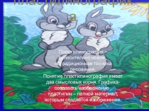 пластилинография