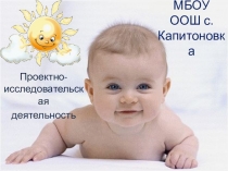 Презентация Проектно- исследовательская деятельность