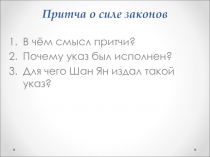 Презентация по обществознанию 6 класс