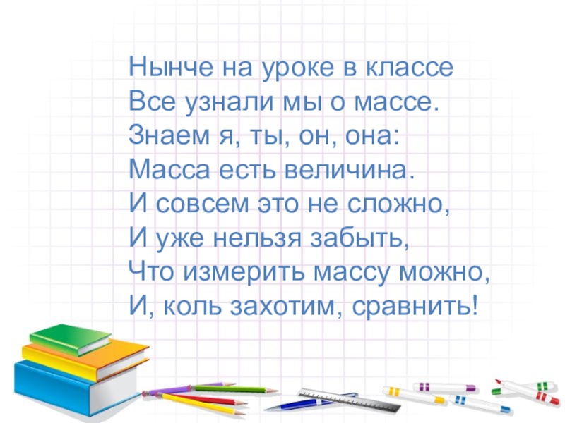 Презентация 1 класс школа россии математика килограмм