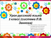 Презентация к уроку русского языка по системе Л.В.Занкова по теме: Определение.