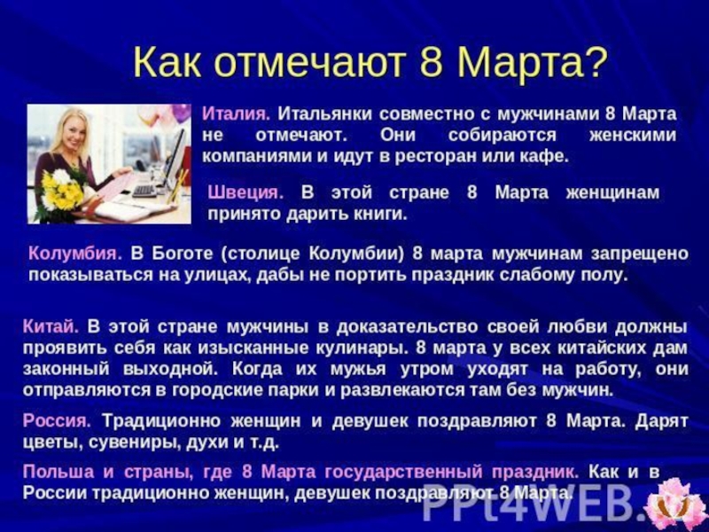 Факт 8. Интересные факты о 8 марта. Интересные факты о восьмом марте. Интересные истории про 8 марта. 8 Марта исторические факты.