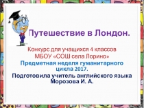 Презентация игры на тему Путешествие в Лондон (4 класс)