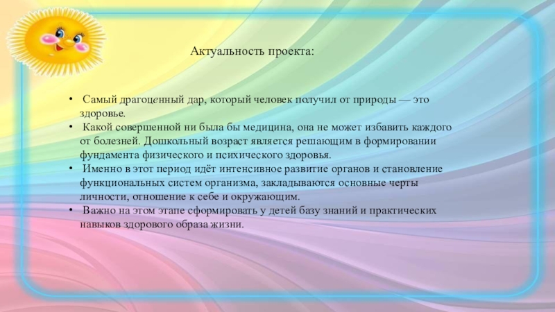 Алгоритм здоровья. Самый драгоценный дар, который человек получает от природы, - здоровье. Анкетирование «чего вы ждёте от детского сада в этом учебном году».