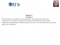 Презентация по алгебре на тему Элементы теории вероятностей. Решение заданий 4 Варианты 1 - 13 из сборника ЕГЭ 2017 Математика Типовые экзаменационные варианты Под редакцией И.В. Ященко