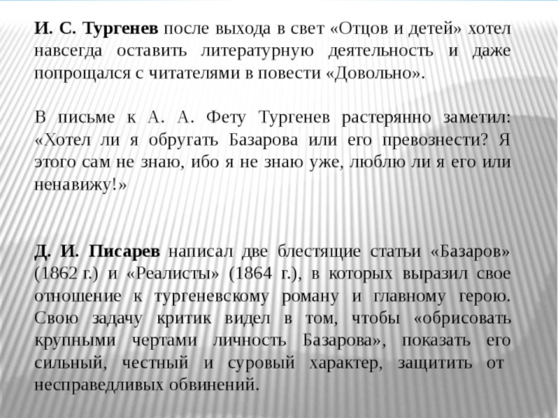 Критика отцы и дети писарев. Писарев критика отцы и дети кратко. Тургенев о Базарове. Писарев о романе отцы и дети конспект. Краткое содержание статьи Писарева Базаров.