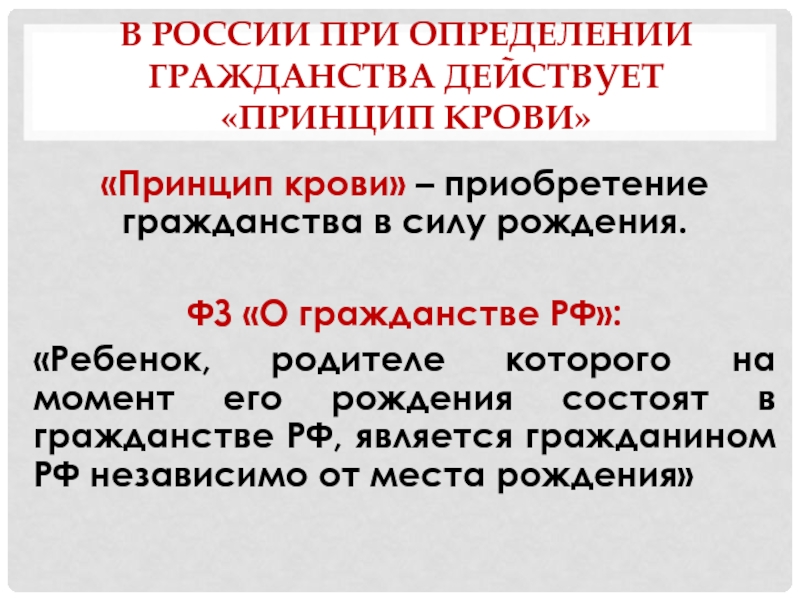 Гражданство в рф презентация 10 класс право