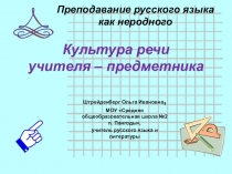 Презентация для подготовки учителя к элективному учебному предмету