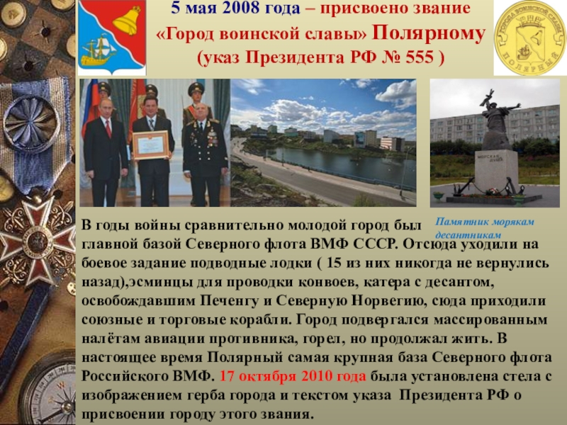 В каком году присвоено. Звание город воинской славы. Скольким городам России присвоено звание город воинской славы. Города которым присвоено звание город воинской славы. Какие города получили звание город воинской славы.