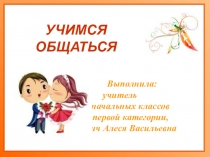 Вежливые слова