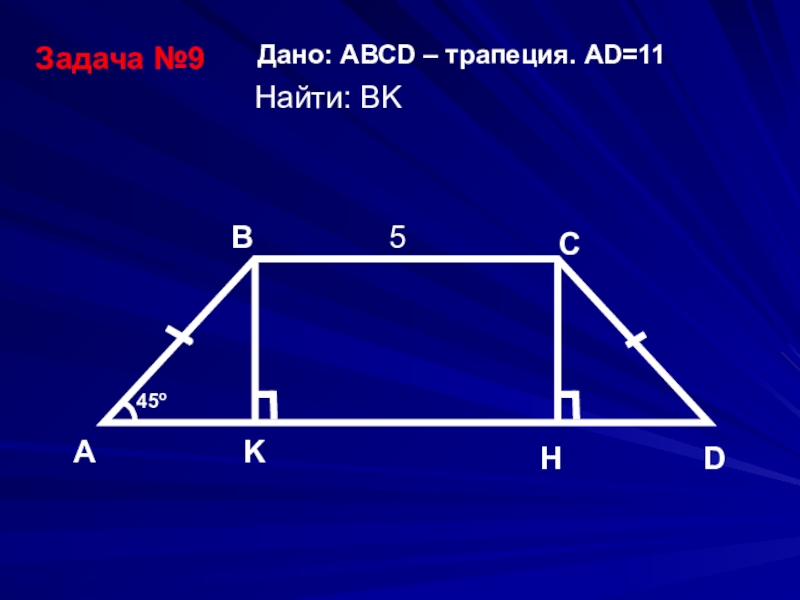 Решить задачи по рисункам геометрия 8 класс ос