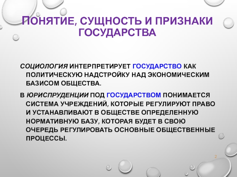 Понятие признаки и сущность государства презентация