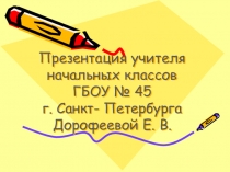 Методическая разработка по русскому языку на тему Правописание слов с буквосочетаниями жи-ши, ча-ща, чу-щу.