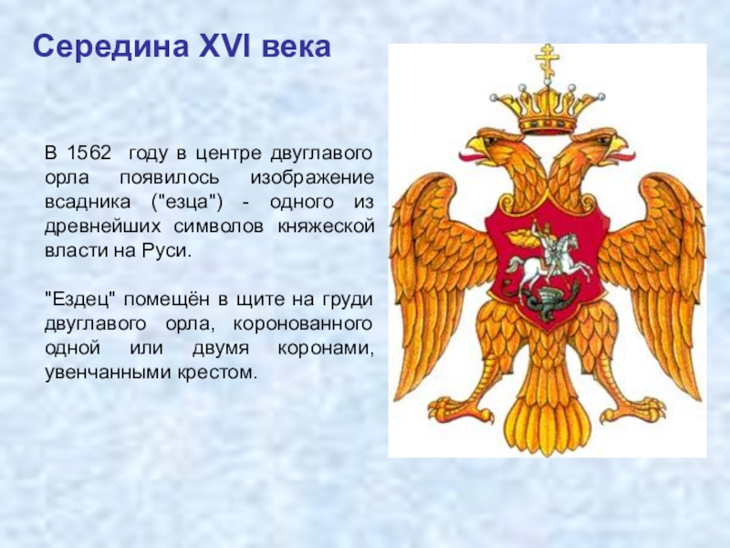 Государственный герб россии 3 класс планета знаний презентация