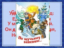 Презентация к уроку литературного чтения по теме Д. Н. Мамин-СибирякАленушкины сказки
