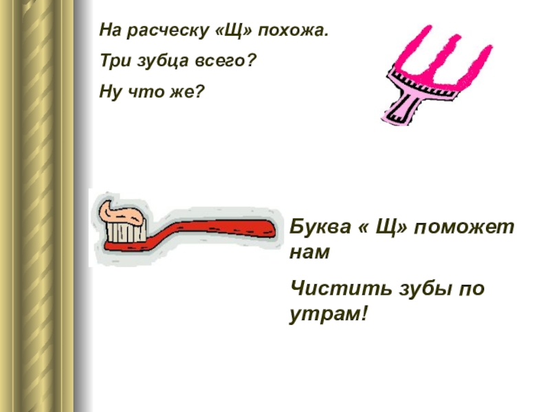 Звук щ буква щ подготовительная группа презентация