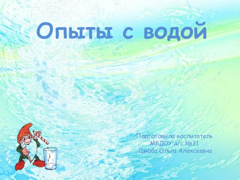 Средняя вода