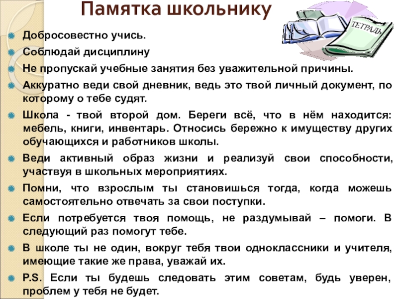 Памятка для школьников. Памятка ученика. Памятки для школьников. Памятка школьнику. Памятка школьнику добросовестно.