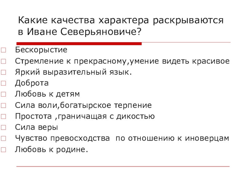 Очарованный странник урок в 10 классе презентация