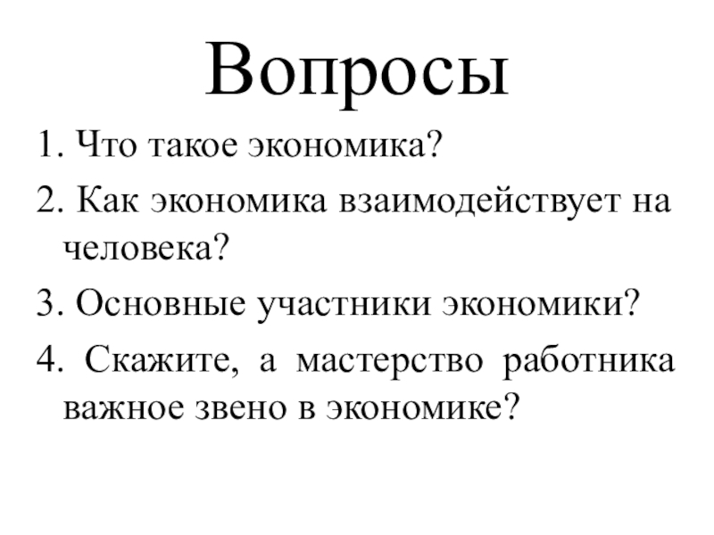 Презентация мастерство работника 7 класс обществознание презентация