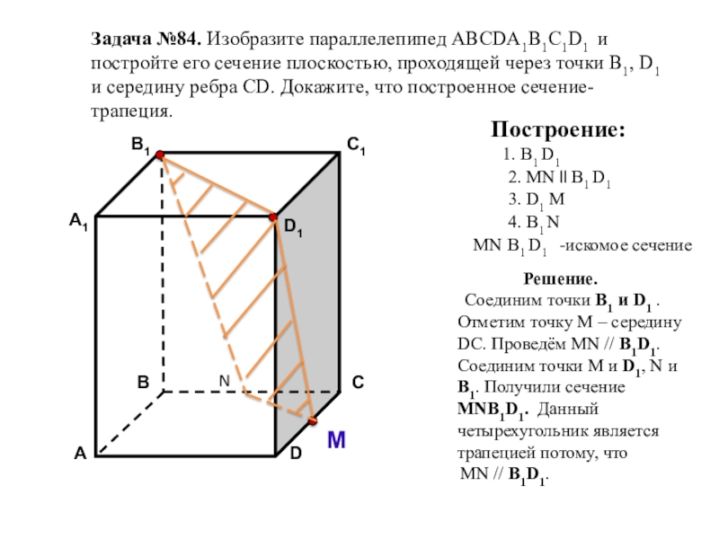 Прямоугольном параллелепипеде известны. Изобразите параллелепипед авсdа1в1с1d1.. Прямоугольный параллелепипед задачи. Прямоугольный параллелепипед решение задач. Задачи на прямоугольный параллелепипед 10 класс с решением.