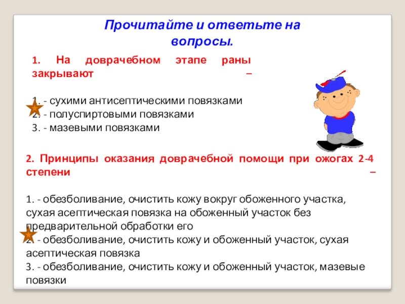 Движения прочитать. Повязки при ожогах 2 степени. Повязки, применяющиеся на доврачебном этапе при ожогах II степени. Алгоритм доврачебной помощи при ожогах 2 степени. Повязки при ожогах 2 степени на доврачебном.