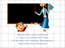 Презентация к уроку математики в 1 классе Цифра 6