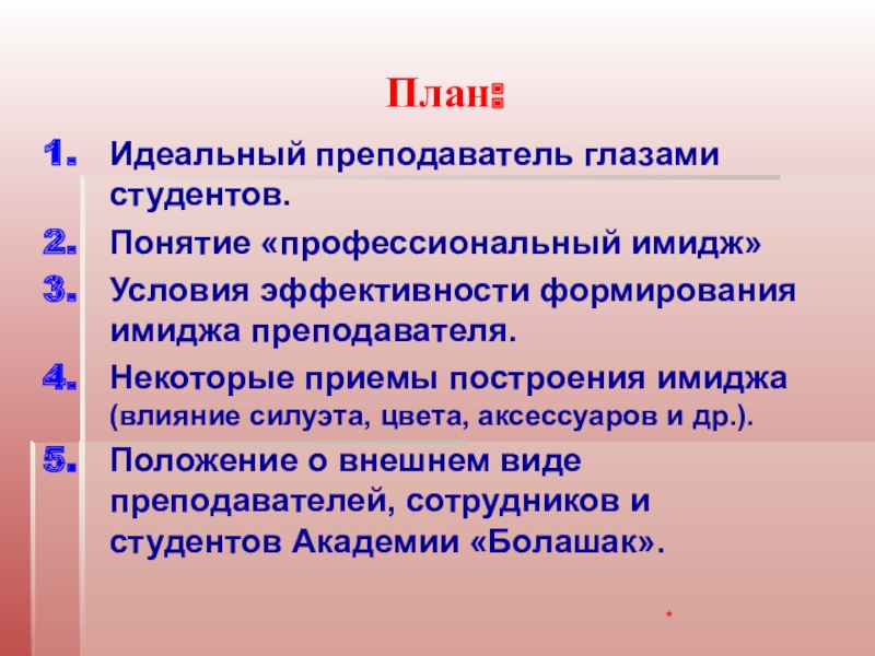 Проект образ идеального учителя