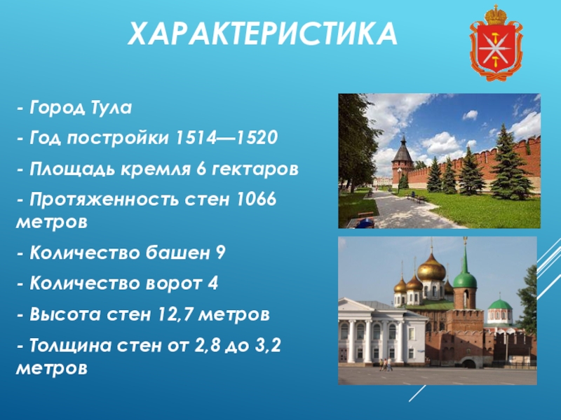 Характер города. Тульский Кремль, 1514-1520.. Тульский Кремль 1520 год. История Тулы Тульский Кремль кратко. Характеристика города Тула.