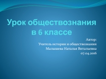 Презентация по обществознанию на тему: Как защититься от несправедливости?