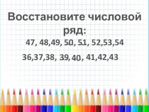 Урок математики Метр - единица измерения длины