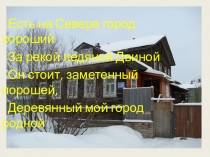 Презентация к уроку истории Архангельск в годы Великой Отечественной войны