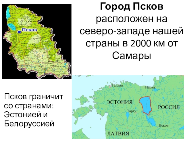 Покажи на карте где находится псков