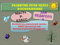 Презентация по развитию речи в ДОУ разновозрастная группа Калинка