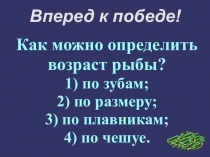 Олимпиадные задания по окружающему миру