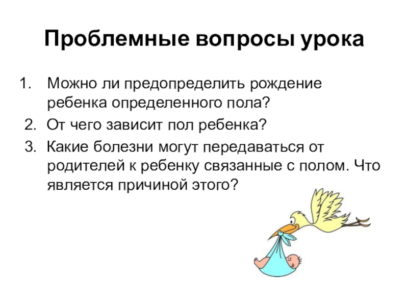 Доклад: Что такое пол?