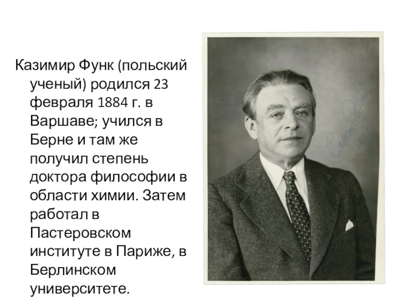 Ученым рождаются. Ученый Казимир функ. Биохимик Казимир функ. К функ польский ученый. Казимир функ открыл витамины.