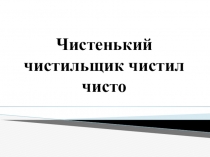 Презентация по русскому языку на тему Части речи (2 класс)