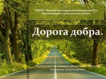 Презентация по русскому языку на тему Словообразовательная пара.