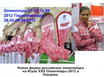 Презентация Олимпийские игры 2012 года