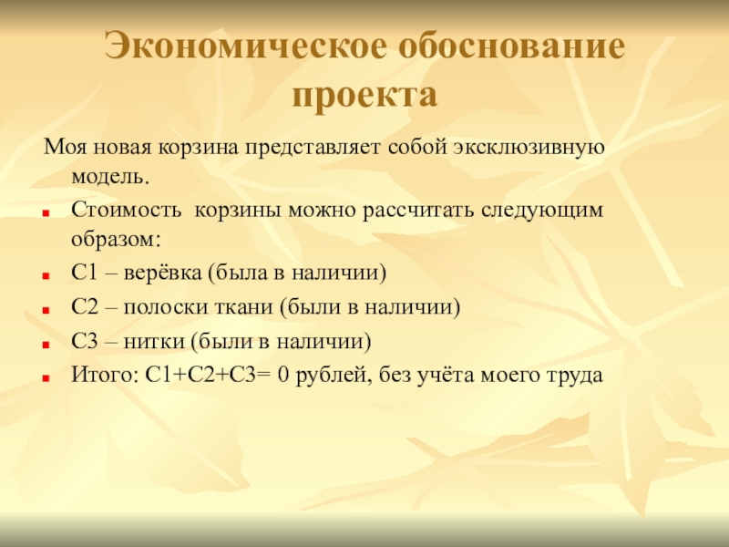 Что такое экономическое обоснование проекта по технологии 6 класс