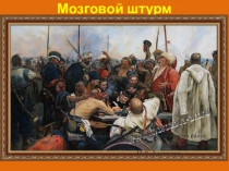 Презентация по литературе Г.Р. Державин Властителям и судьям (9 класс)