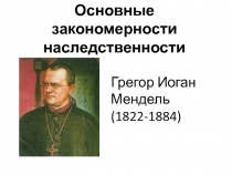 Презентация по биологии Генетика. Термины (9 класс)