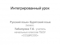 Презентация по русскому языку на тему Закрепление изученного материала