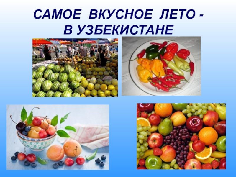 Мой родной узбекистан картинки