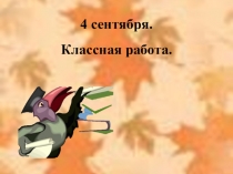 Урок повторения в 5 классе