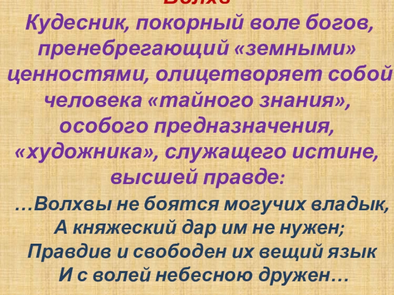 Что поведал кудесник. Что олицетворяет Кудесник. Кудесник прилагательное. Кудесник значение слова. Кудесник синоним.