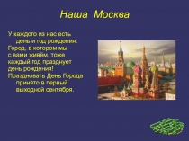 Презентация к уроку окружающий мир Первое знакомство с Москвй