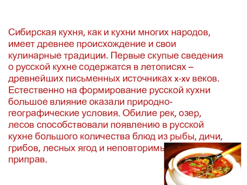 Сибирская кухня презентация